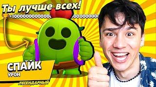 СПАЙК КАКТУС НАГИБАТОР! МОЯ ВТОРАЯ ЛЕГЕНДАРКА! НУБ ИГРАЕТ В BRAWL STARS!