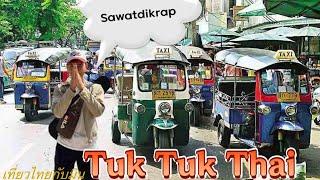 Du lịch Cùng Min | lần đầu đi xe TukTuk | p1 Min Thai Official // ride a tuk tuk thailand with min