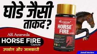 Horse fire capsule । Horse fire capsule ke fayde । टाइमिंग बढ़ाएँ और ढीलापन खत्म ? Detail Review