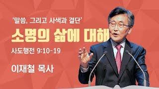 말씀, 그리고 사색과 결단(3)  '소명의 삶에 대해’