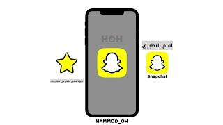 حفظ الفلاتر في تطبيق سناب شات