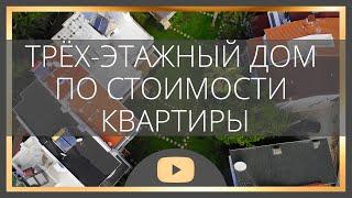 Недвижимость в Турции | Купить Дом У Моря | Турция 2021