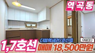 [부천빌라매매](no595)부천시 역곡동 1,7호선 더블역세권! 준 신축 구조좋은 방3개 신혼 추천 매물! [역곡빌라매매][역곡역빌라]