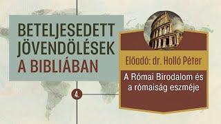 Beteljesedett jövendölések a Bibliában 4. - A Római Birodalom és a rómaiság eszméje