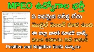 MPEO notification vishakapatnam in telugu 2018 || job update in telugu 2018 local jobs