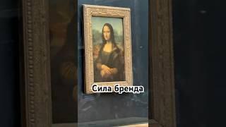 Джоконда или Мона Лиза… одно из самых известных в мире произведений живописи