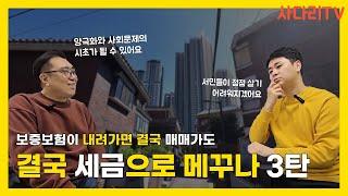 결국 국민세금으로 메꿔지는 HUG 전세보증보험 손실 | 양극화와 사회문제의 시초