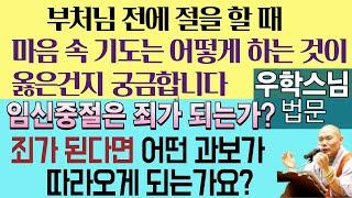 [불교] 우학스님 생활법문 (단문단답-298)