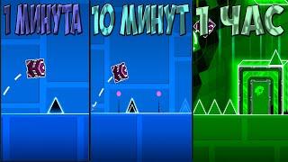 Строю уровень в гд за: 1 минуту, 10 минут и 1 час! Новая рубрика! | Geometry Dash [6].