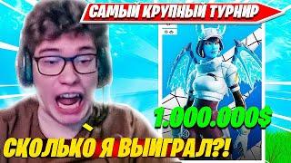 TOOSE ВИКЕИТ СОЛО ТУРНИР НА МИЛЛИОН ДОЛЛАРОВ ФОРТНАЙТ. ТУЗ СОЛО КАП НАРЕЗКИ FORTNITE PRO PLAYS