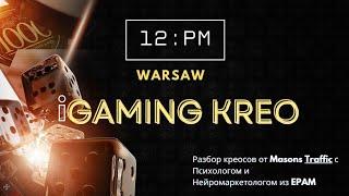 Разбор креативов Masons Traffic |  Сергей @iTerki  и Олег Смагин. Психология и нейромаркетинг