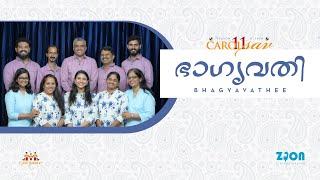 BHAGYAVATHEE (KANNE KANMANIYE) | CAROLSAV 2024 | Zion Digital Studio | Latest Malayalam Carol