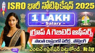  ఇలాంటి అవకాశాలు మళ్లీ రావు  || 12 Lakhs Salary || Central Jobs In ISRO | Latest Job Search Telugu