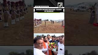 Maharashtra caretaker CM Eknath Shinde receives ‘Guard of Honour’ from Satara Police