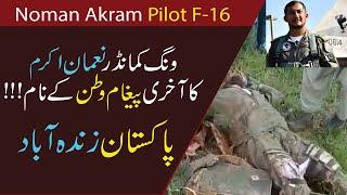 Wing Commander Noman Akram Embraces Martyrdom