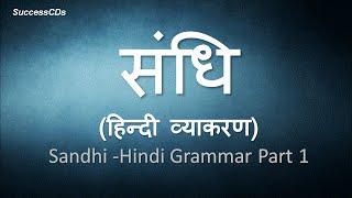 Sandhi Hindi Grammar  संधि हिन्दी व्याकरण  - Sandhi In Hindi Examples