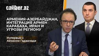 Региональный шторм: в эпицентре событий. Caliber.Az спрашивает – МИД отвечает.