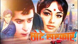 Chhote Sarkar - Hindi Full Movie -Shammi Kapoor, Sadhana, Helen Superhit Bollywood