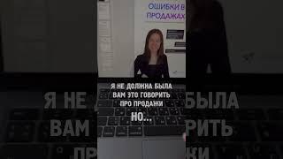 Какие ошибки эксперты допускают в продажах