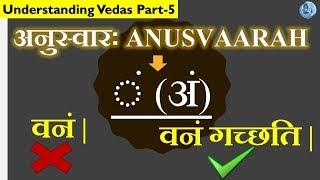 Why ANUSVAARAH  (ं) is applied on letter | अनुस्वारः (ं) क्यों लगाया जाता है |