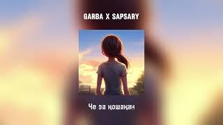 GARBA x Sapsary-Че за қошақан [audio]