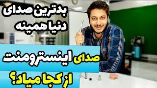 نحوه ی عملکرد اینسترومنت های دندانپزشکی چگونه است ؟ این صدای دندانپزشکی مال چیه؟؟