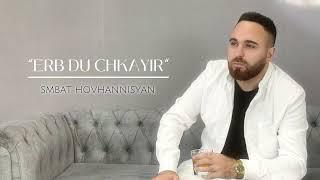 Smbat Hovhannisyan - ERB DU CHKAYIR