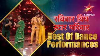 Ravivaar With Star Parivaar | Best Of Dance Performances