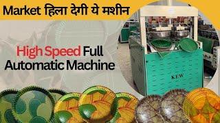 Full Automatic Double Die Paper Plate Making Machine | High Speed Buffet Paper Plate Making Machine