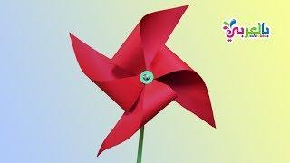 صنع مروحة من الورق الملون - العاب من الورق  بسيطة للاطفال | pinwheel