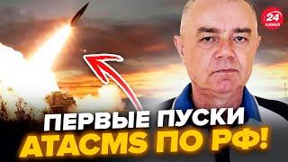 СВІТАН: Вже ПОЧАЛОСЬ! ЗАЛПИ ATACMS вриваються у БІЙ (ВІДЕО). ПЕРШІ пуски РВУТЬ мережу