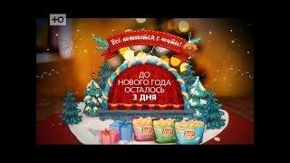 Рекламный блок и анонсы (Ю, 28.12.2017)