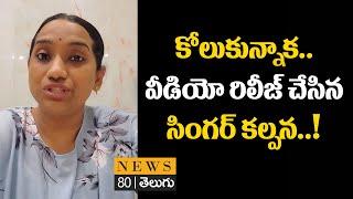 Singer Kalpana about Her Husband Aafter Recovery | Singerl Kalpana's Husband and Daughter