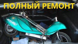 Ремонт электросамоката или электроскутера "E-scooter 250 W 24 Вольта" своими руками. Разборка - 1 ч.