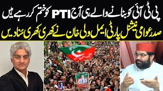 President ANP Aimal Wali Khan Big Statement about PTI | Sahafi With Matiullah Jan | Neo News