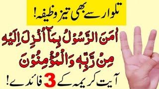 Rizq or Dolat ka powerful wazifa | Surah Baqara ka ye wazifa aik bar kar lo | Wazifa for money