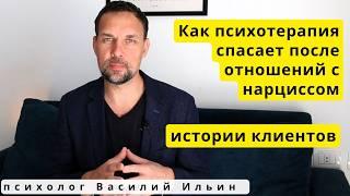 Как люди восстанавливаются после нарциссического абьюза?