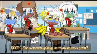 Кто я такой? || Гача клуб || АУ