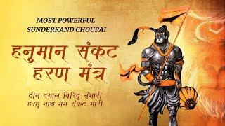 You can DEFEAT any CRISIS and DIFFICULTY easily with this powerful LORD HANUMAN Sunderkand mantra