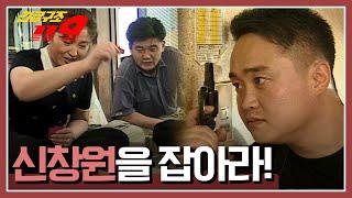 [긴급구조 119] "여기 탈옥수 신창원이 있어요!!" 신고 받고 출동한 경찰과 119 대원들...하지만...KBS 990815 방송