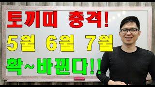 명리학으로 본 토끼띠의 25년 을사년 5월, 6월, 7월 최고 운세(39년, 51년, 63년, 75년, 87년, 99년)#명리학 #명리학강의 #사주팔자 #성북구강북구도봉구철학관