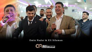 Emin Nader & Eli Sileman & Dejwar Dalli  Video Ali Ahmad 2024 امين نادر فصل شيخاني من زمن الجميل