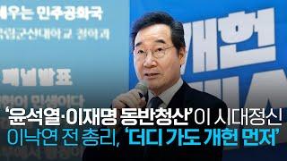 87년 체제 종식, 극단정치 청산으로 제7공화국을 엽시다