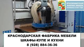 Мебель в Краснодаре.  Краснодарская фабрика мебели.