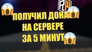 КАК ЛЕГКО ПОЛУЧИТЬ ДОНАТ НА РИЛИВОРЛД.ЧЕКЕР ФОКСКЕЙС