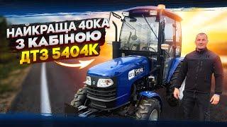 Найкраща 40ка з кабіною - Мінітрактор ДТЗ 5404К