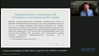 «Место и значение лицензионного договора в системе способов распоряжения правом на ПО» В. Калятин