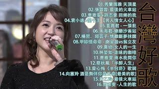 豪記男女對唱好聽 + 精華歌曲(台灣好歌聲)KTV台語強勢浪潮 ,百聽不膩 taiwanese songs ️回鄉的我, 雨水我問你,戀戀沙崙站,若是有一天【歌词版 / Pinyin Lyrics】