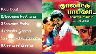 Thalattu Padava - Jukebox | Tamil Movie Songs | Ilaiyaraaja | Parthiban | Kushboo