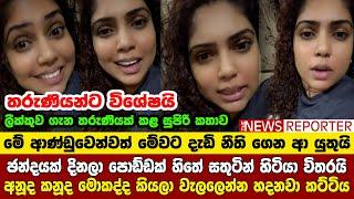 ඡන්දයක් දිනලා පොඩ්ඩක් හිතේ සතුටින් හිටියා විතරයි - අනූද කනූද මොකද්ද කියලා වැලලෙන්න හදනවා කට්ටිය